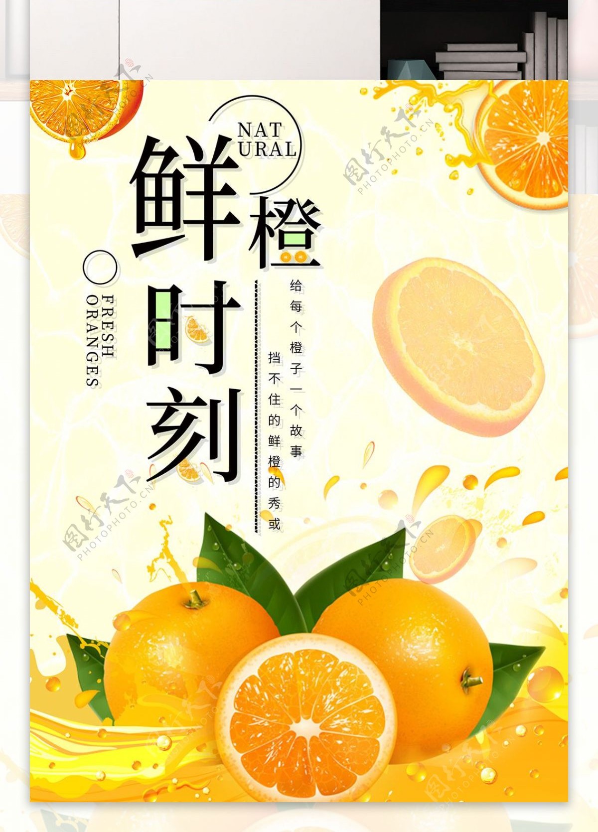 夏季鲜橙时刻海报