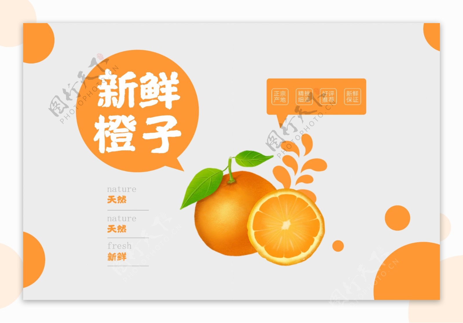 清新卡通风橙子食品包装袋设计