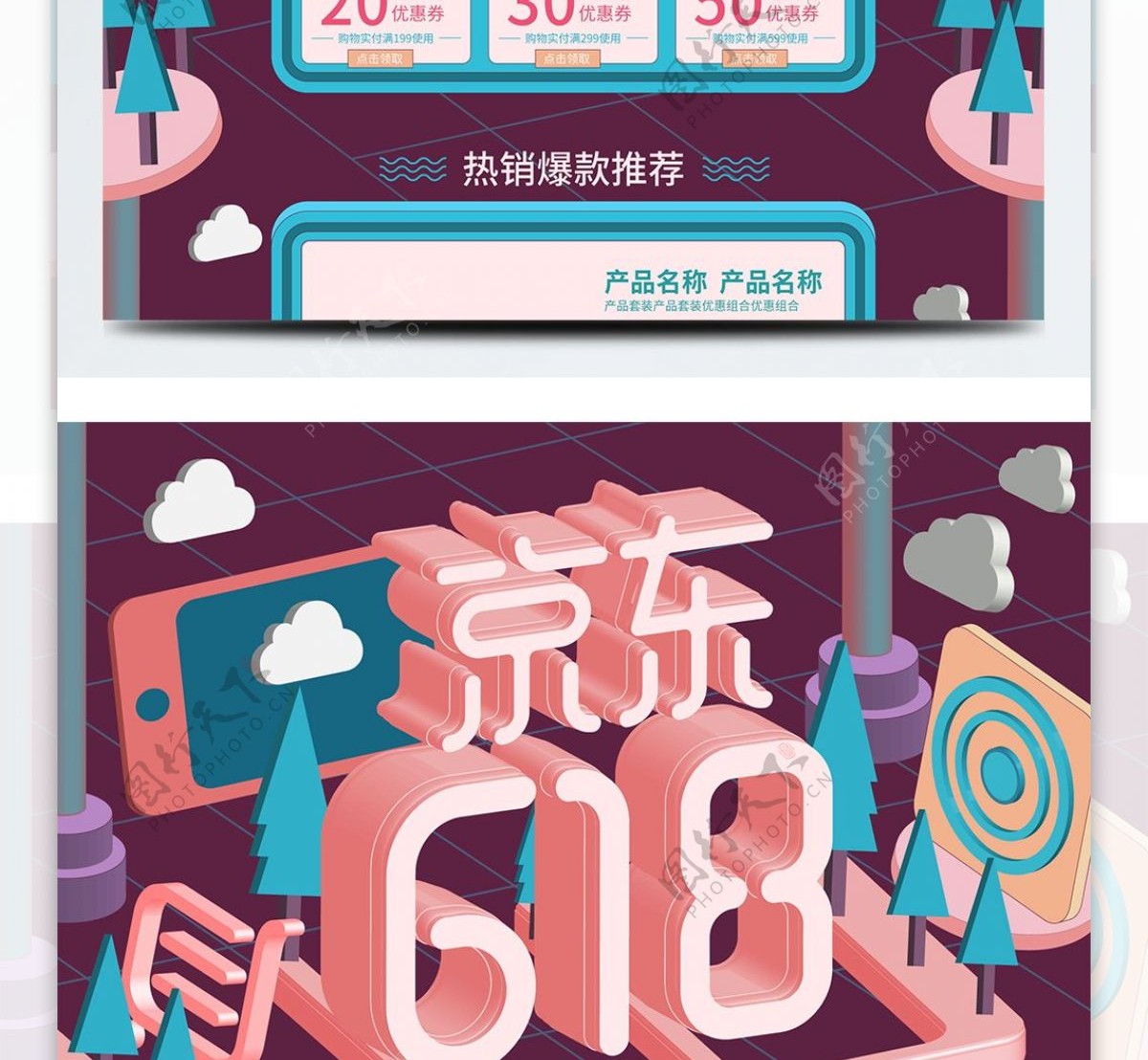 京东618店庆购物节2.5D电商首页模板