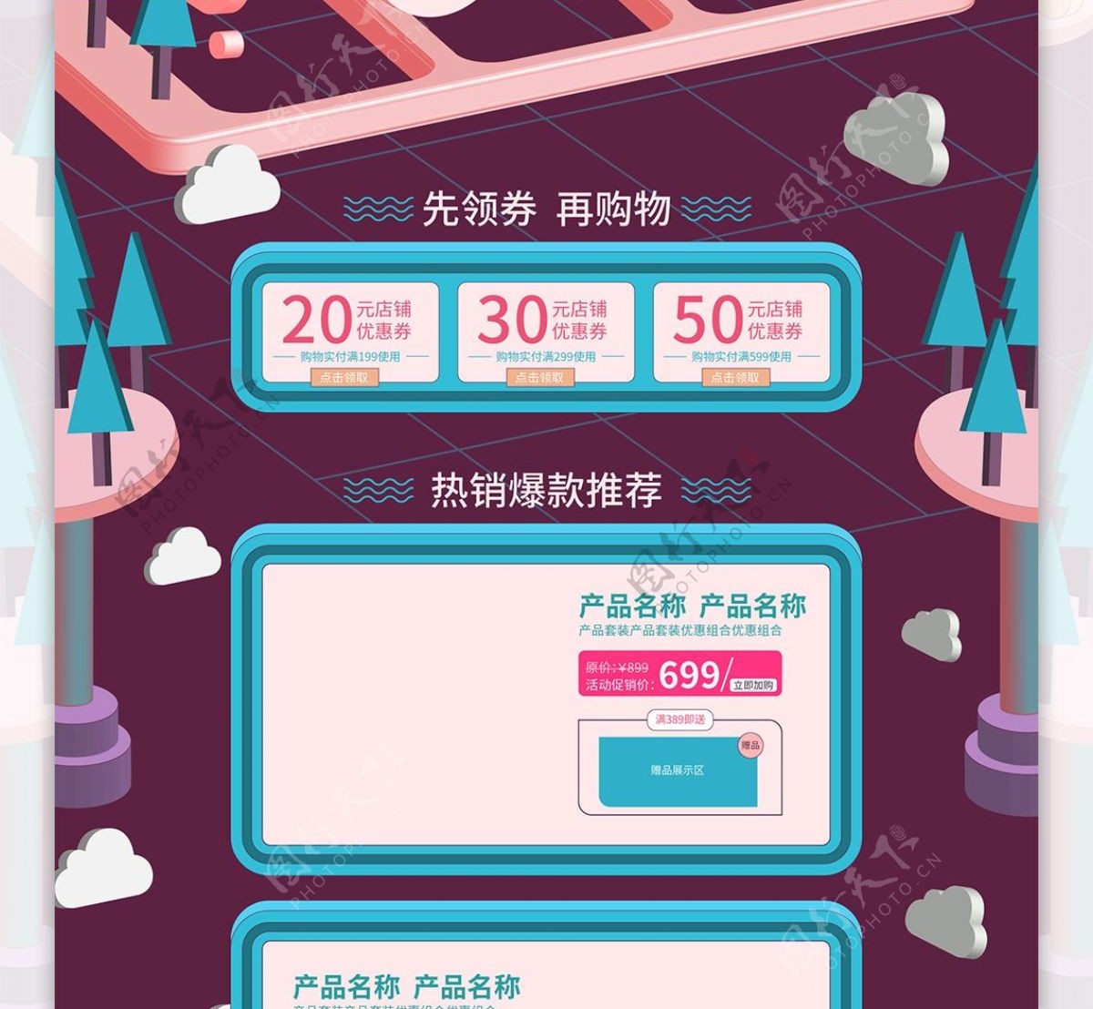 京东618店庆购物节2.5D电商首页模板