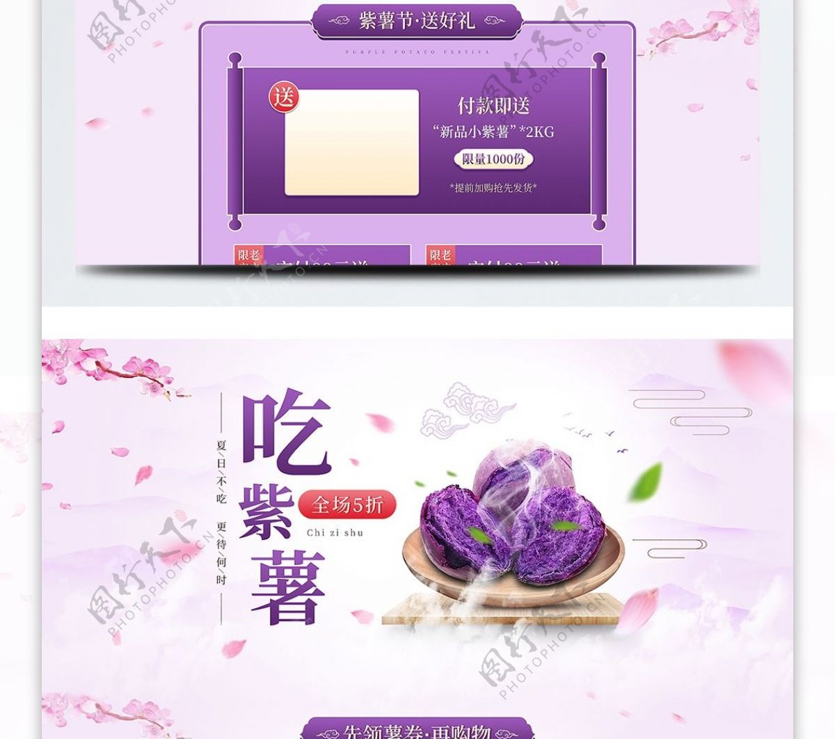 天猫淘宝紫薯首页模版食品首页模版