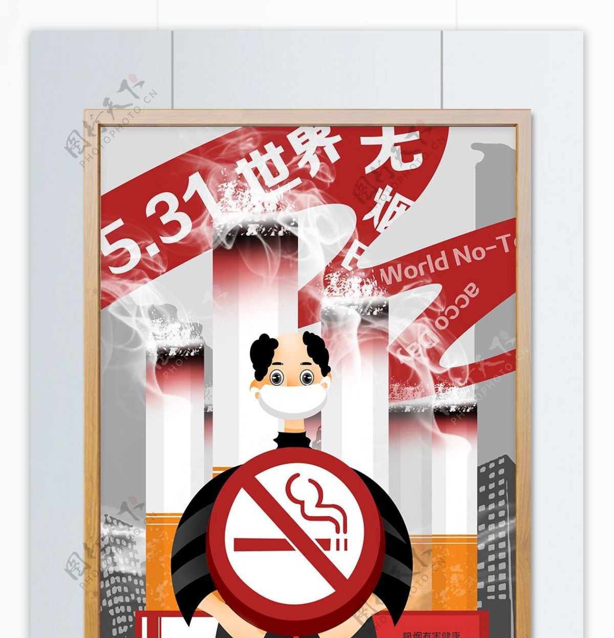 531世界无烟日禁烟日宣传插画