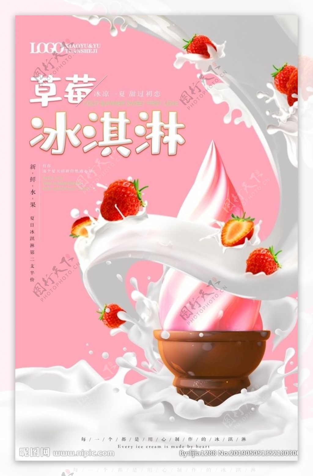 夏季草莓牛奶冰淇淋果汁海报