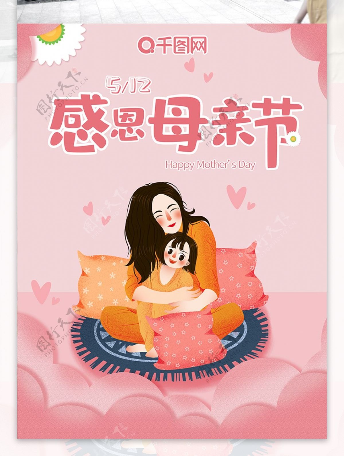 温馨母亲节日海报