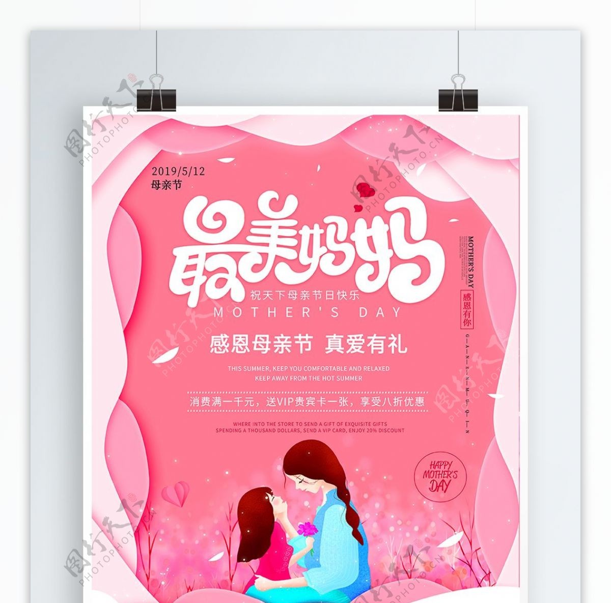 粉色唯美温馨浪漫花瓣母亲节节日海报