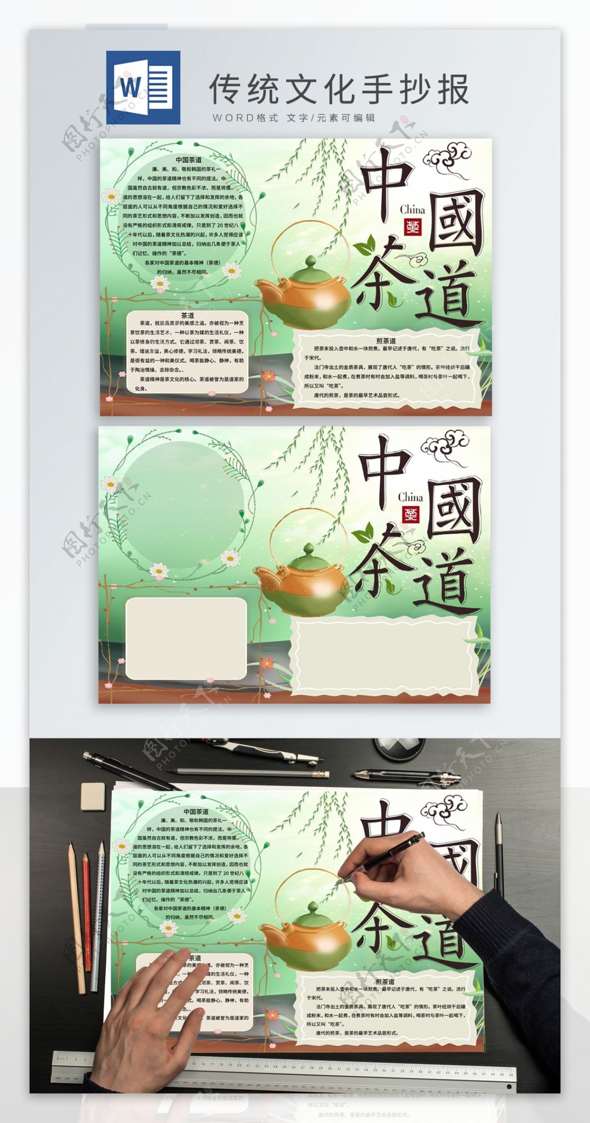 中国茶道传统文化手抄报