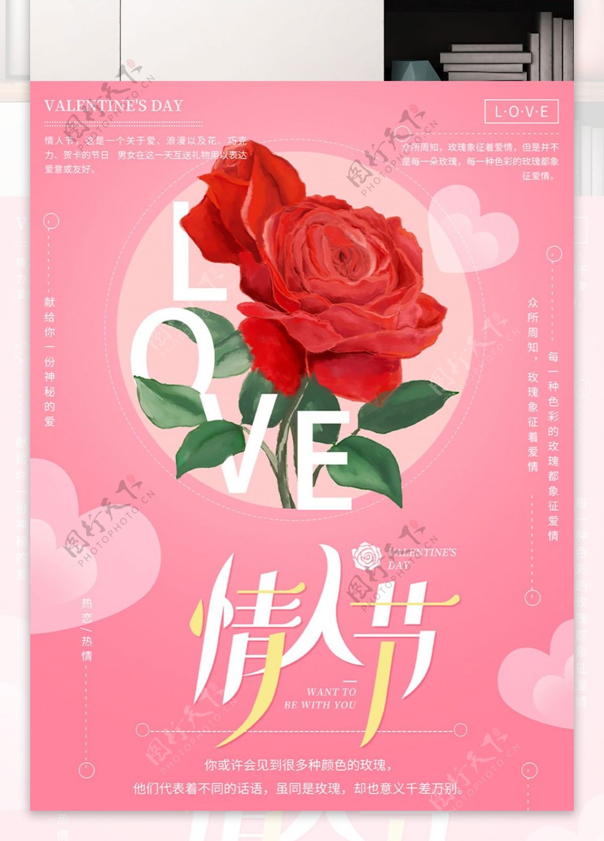 粉色清新唯美浪漫玫瑰情人节海报