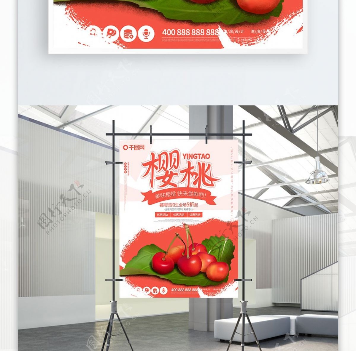 原创字体樱桃美食水果促销超市小清新海报