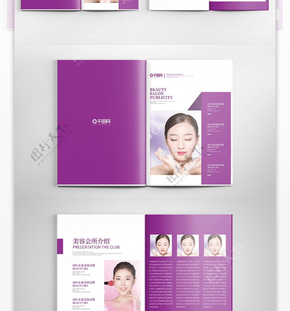 紫色简约高档美容会所宣传画册整套