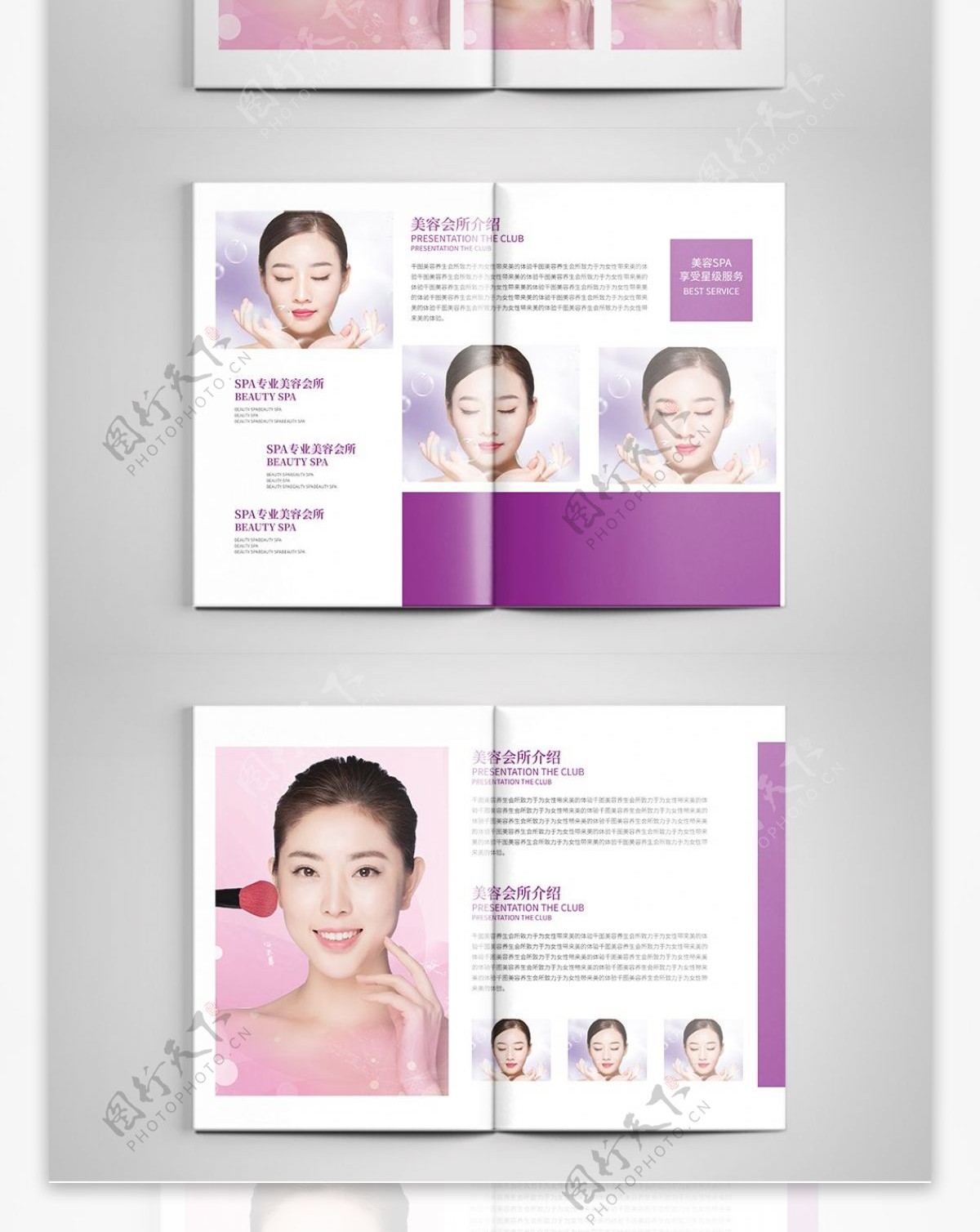 紫色简约高档美容会所宣传画册整套