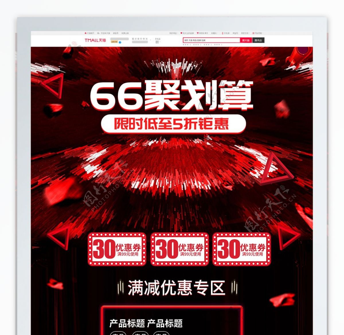 红色炫酷电子产品66聚划算电商首页模板