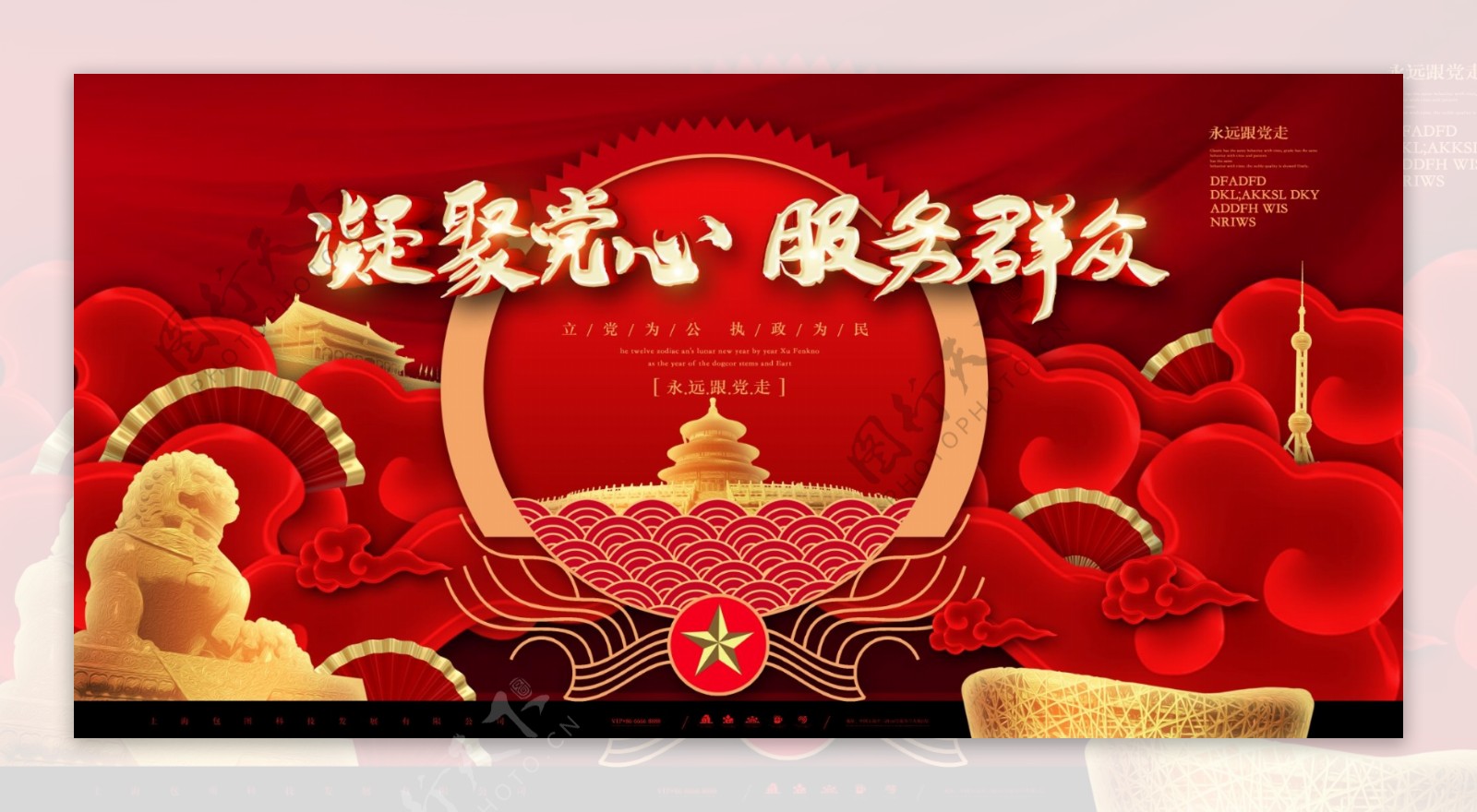 中式红色喜庆中国风党建展板