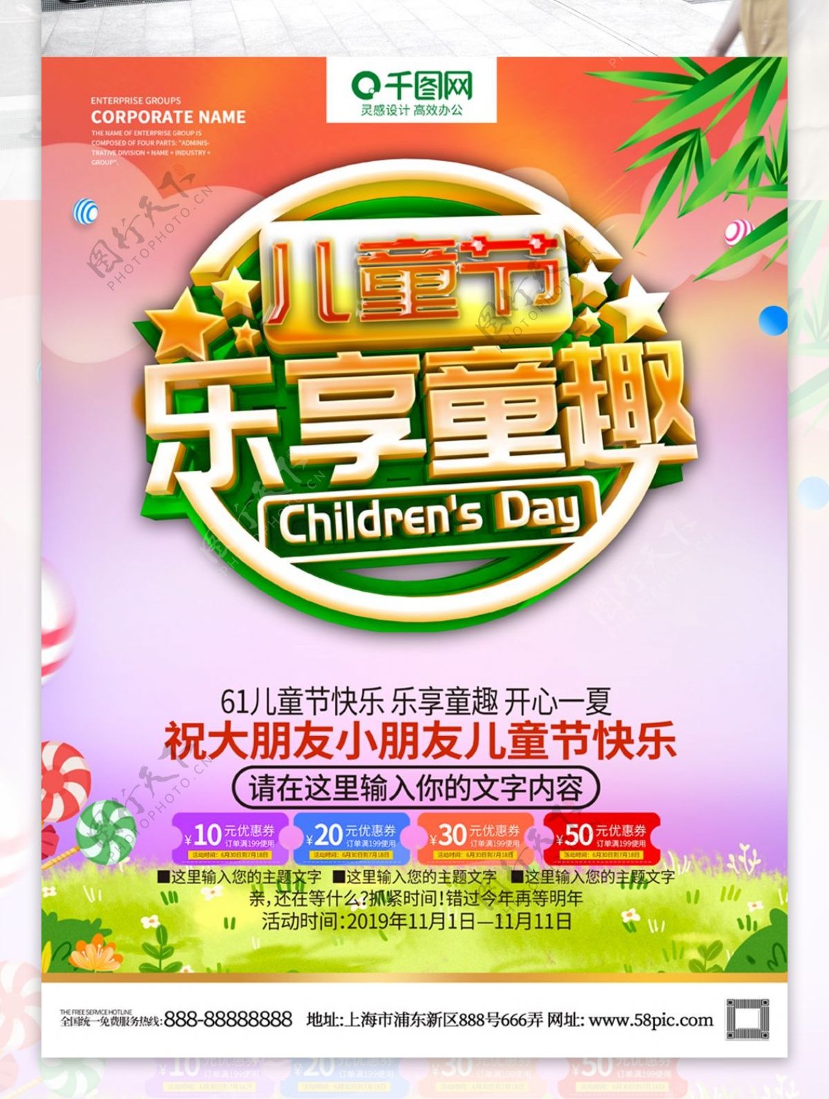 绿色C4D创意立体字儿童节海报