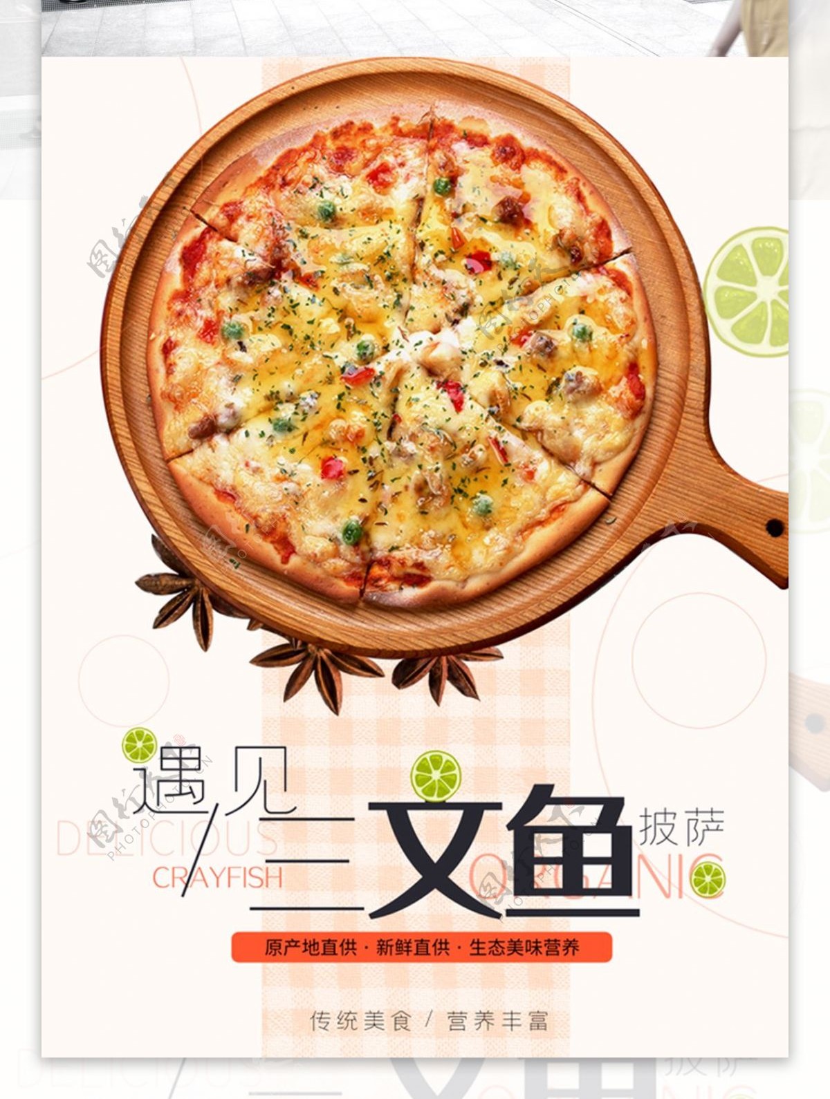 小清新三文鱼披萨食品促销海报