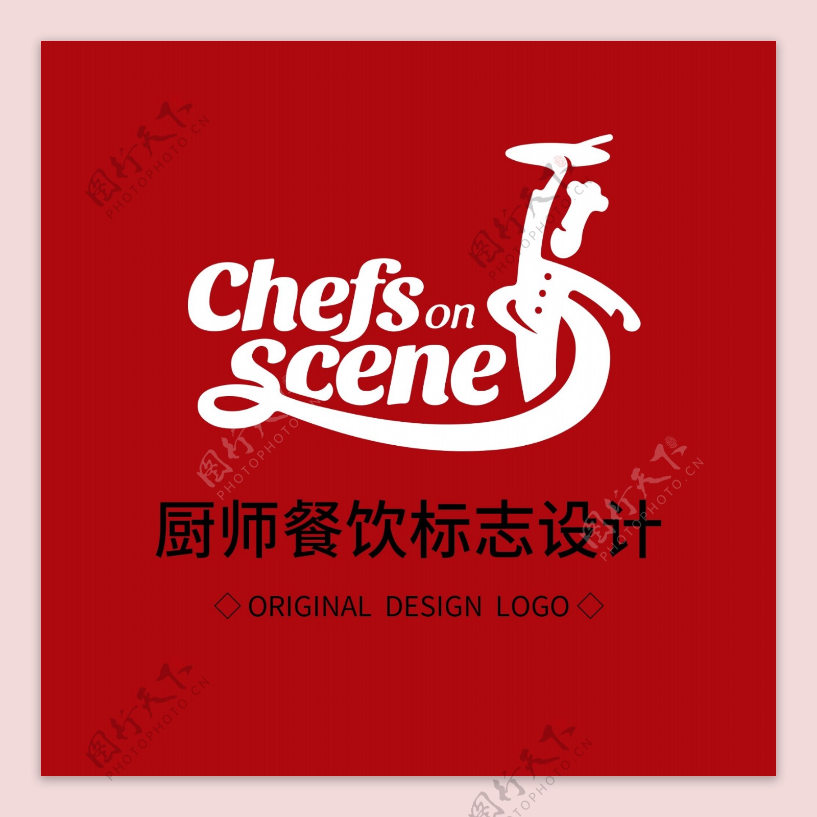 原创厨师餐饮标志设计