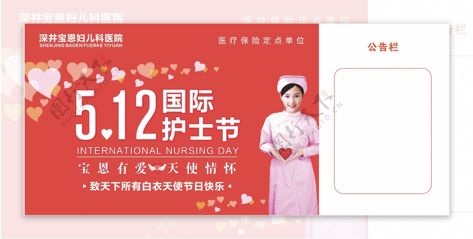 国际护士节展板
