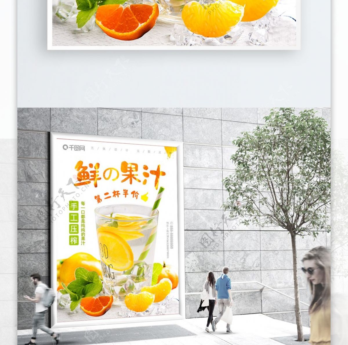 小清新鲜榨果汁海报夏天饮品广告