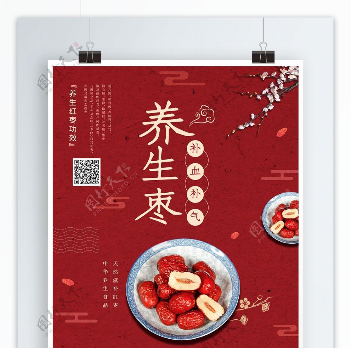 大红枣养生促销海报
