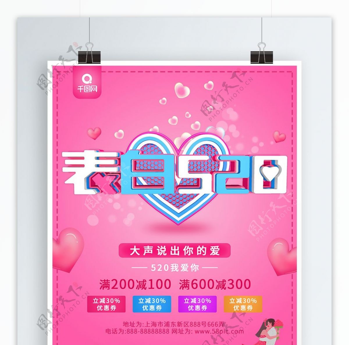 粉色C4D表白520促销宣传海报