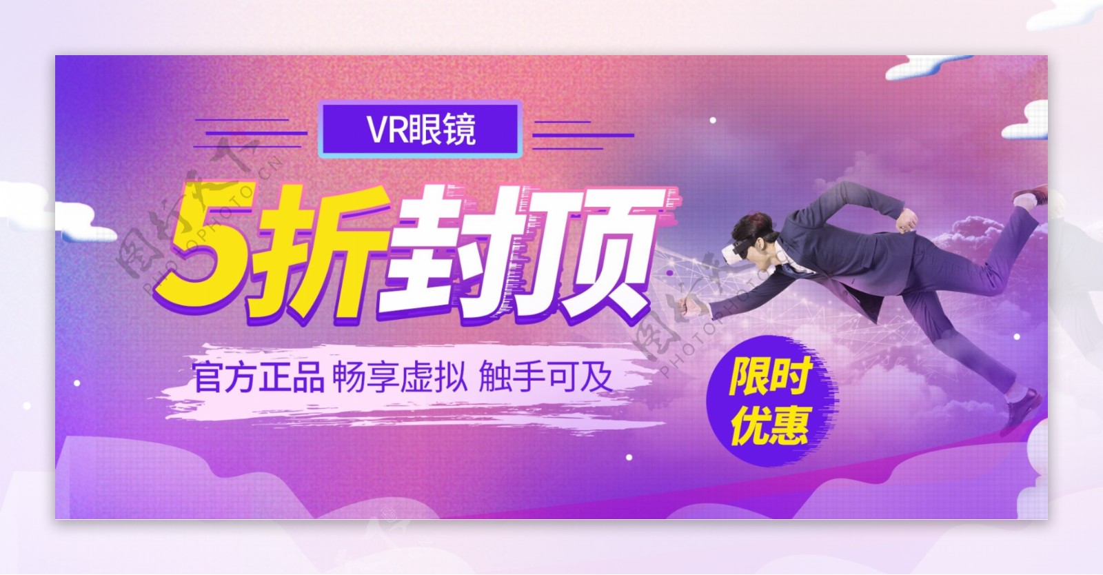 蓝紫色简约VR眼镜海报banner模板