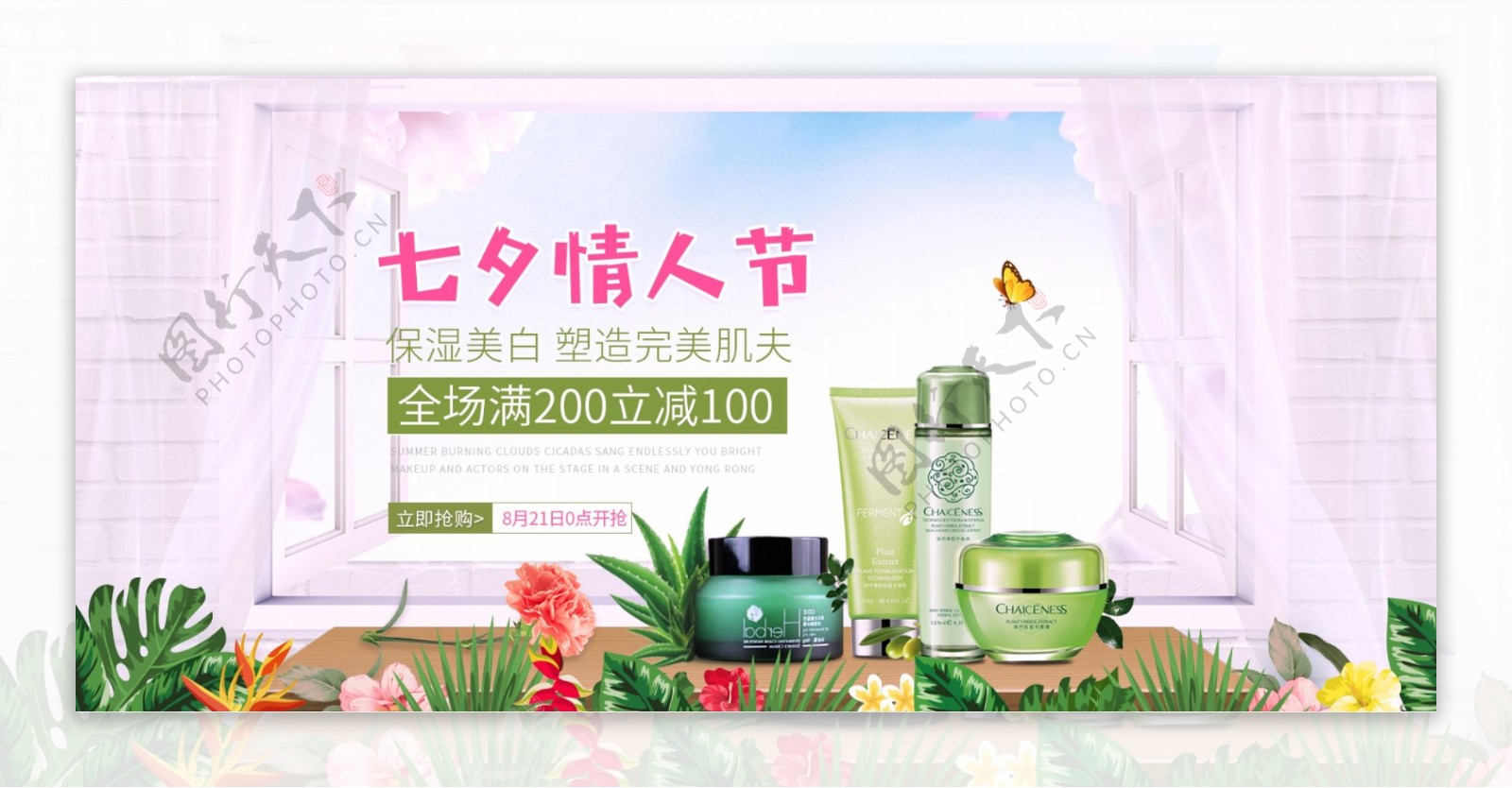 七夕情人节化妆品促销海报