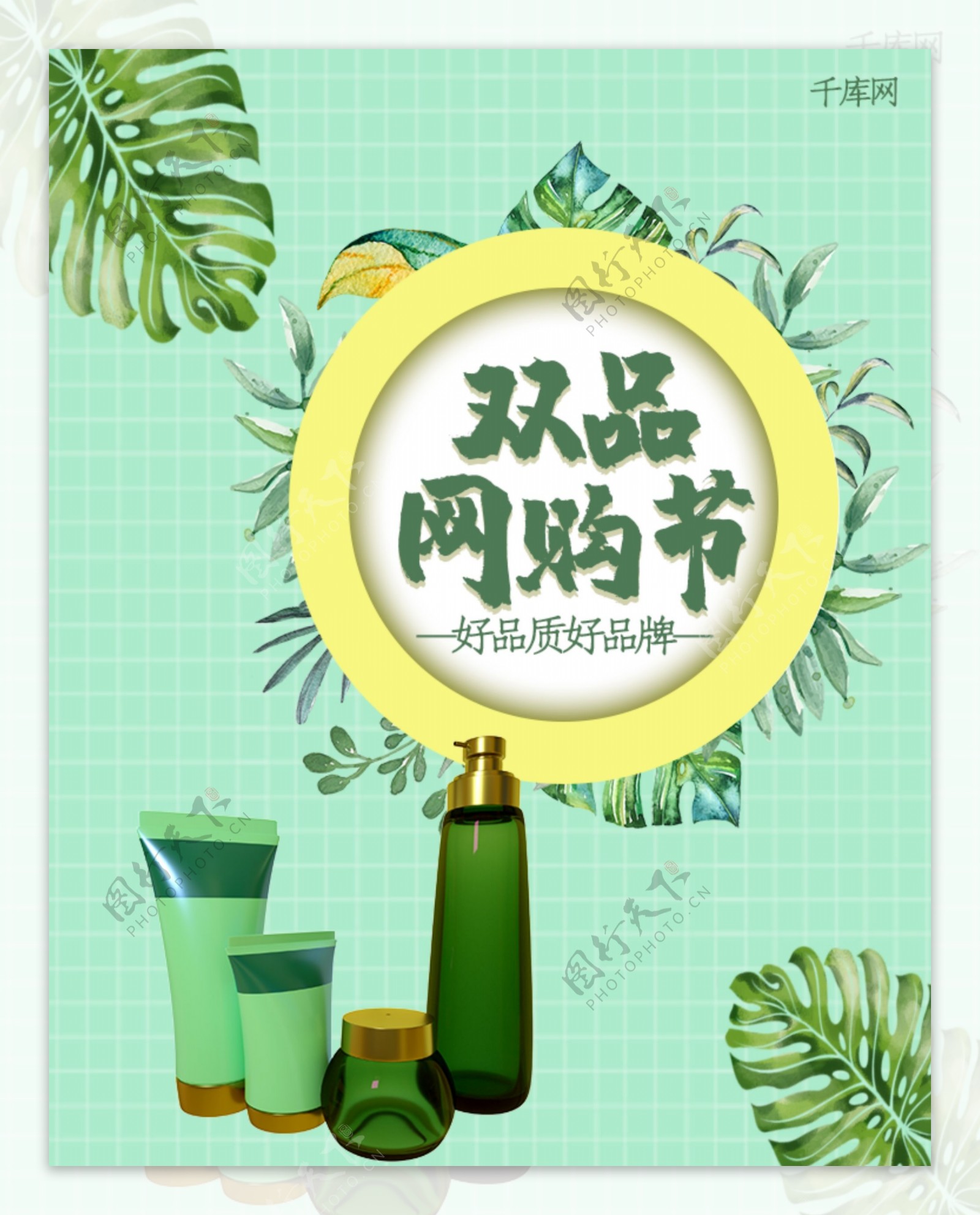 绿色植物护肤品套装双品网购节淘宝banner