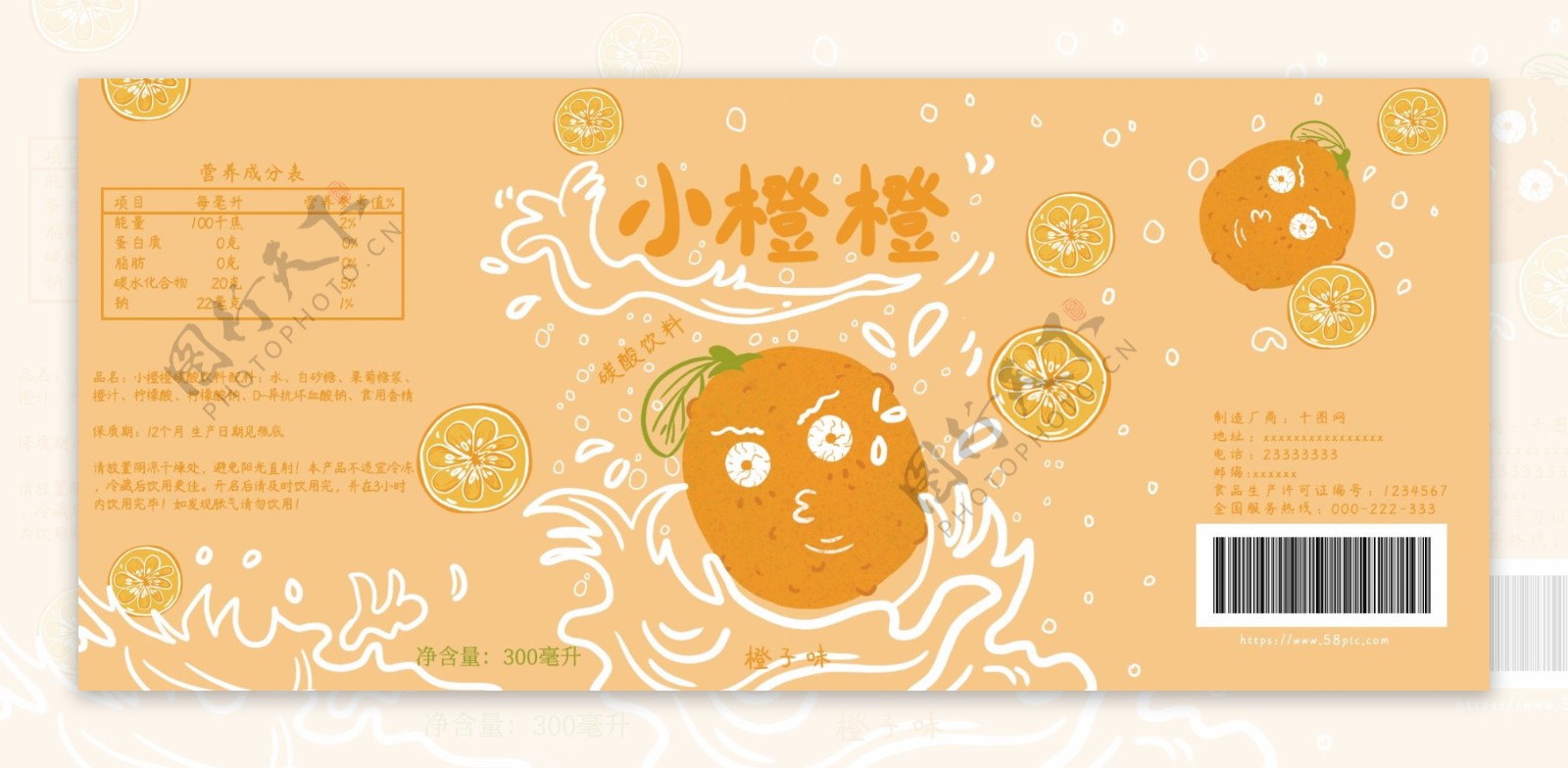 包装易拉罐橙子味汽水插画