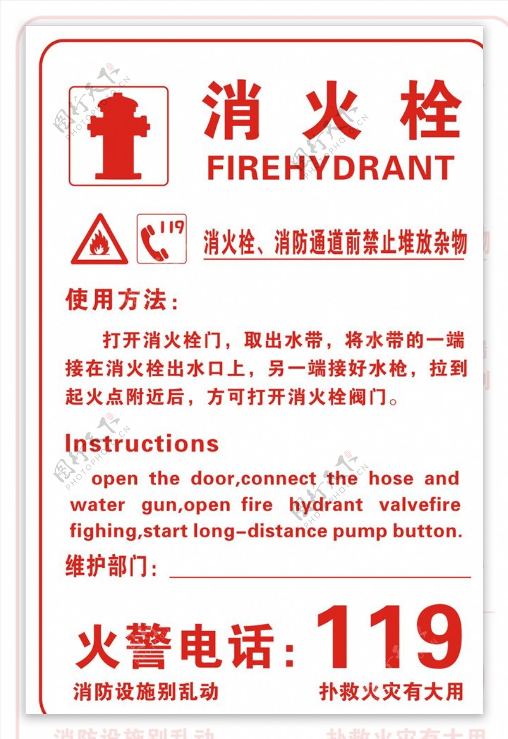 消火栓消防安全