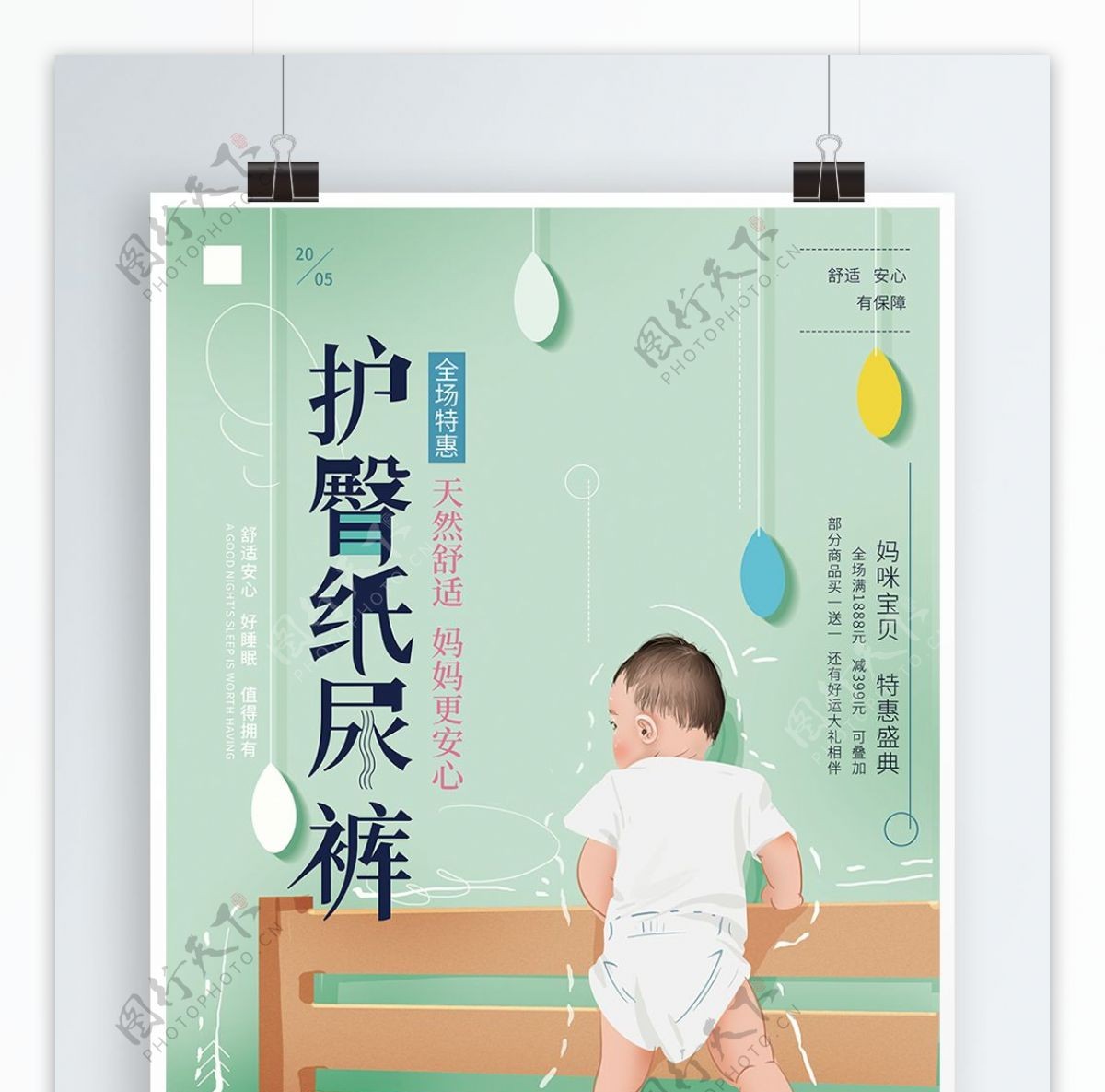 原创手绘清新婴儿纸尿裤促销海报