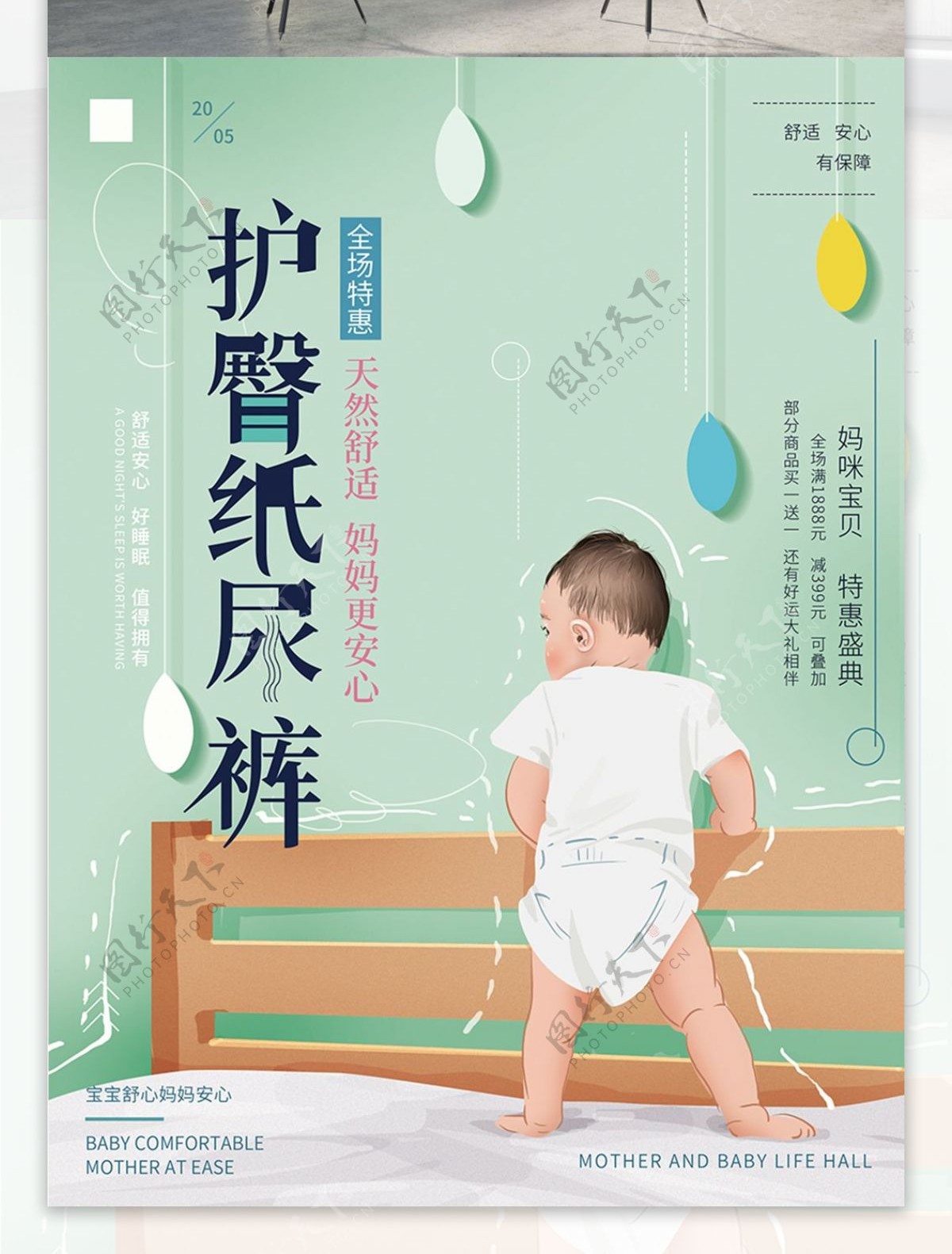 原创手绘清新婴儿纸尿裤促销海报