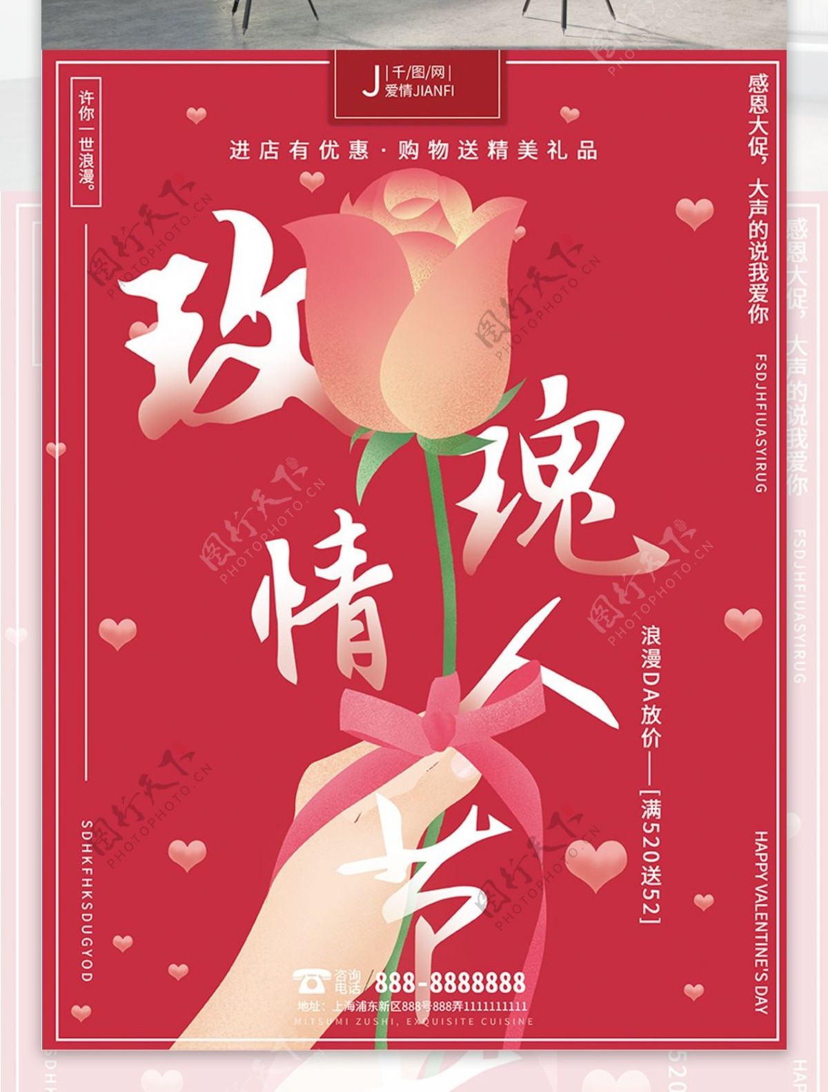 原创手绘浪漫温馨唯美520玫瑰情人节海报