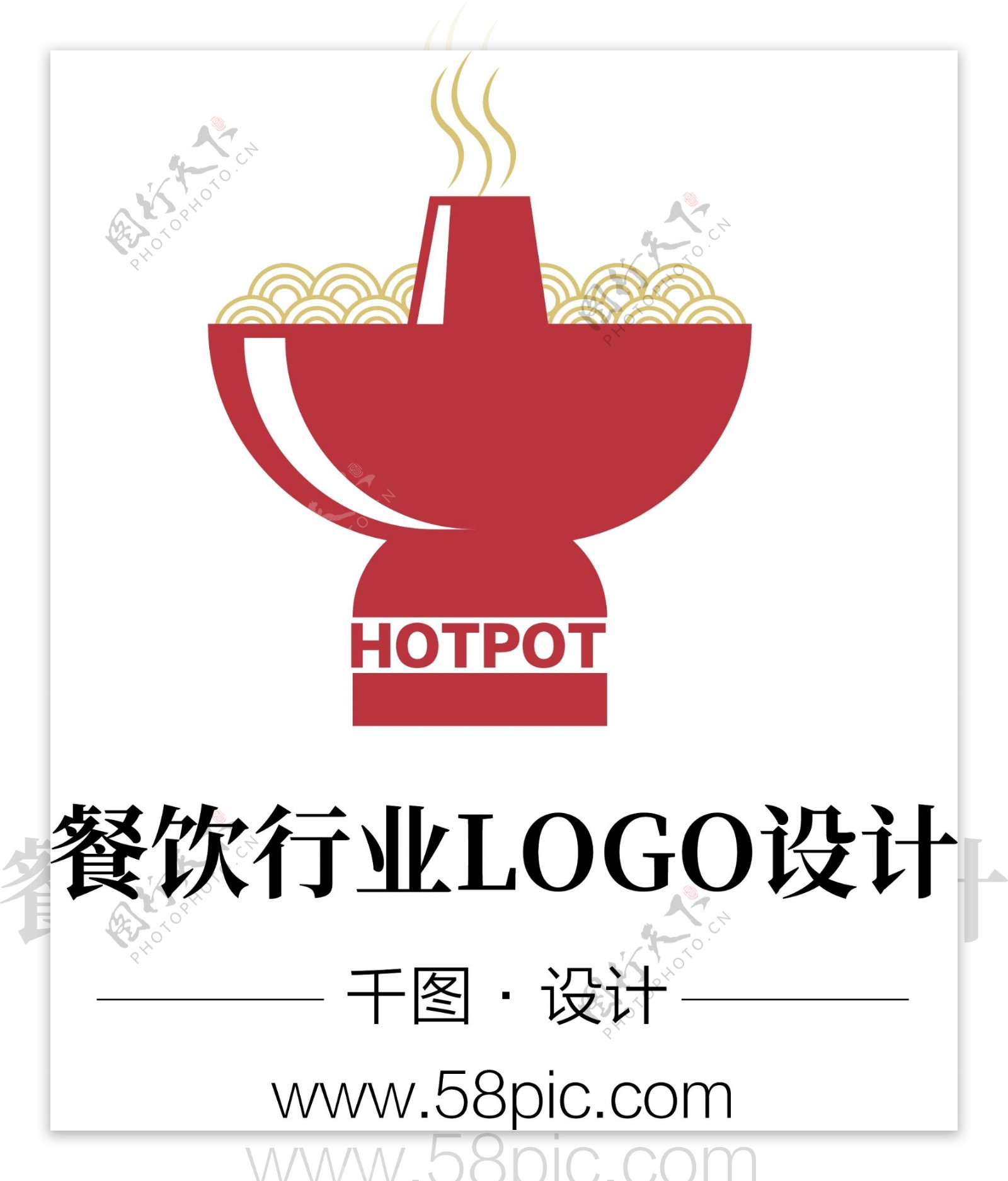 扁平风餐饮行业铜火锅店炊锅餐馆logo