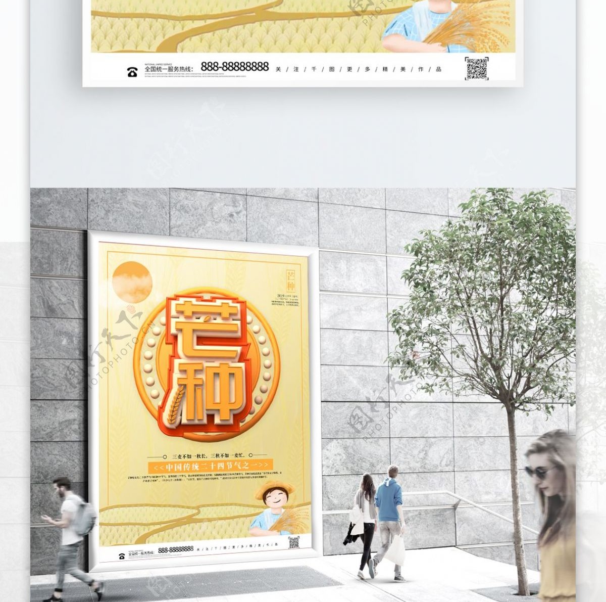 C4D创意大气中国二十四节气芒种海报