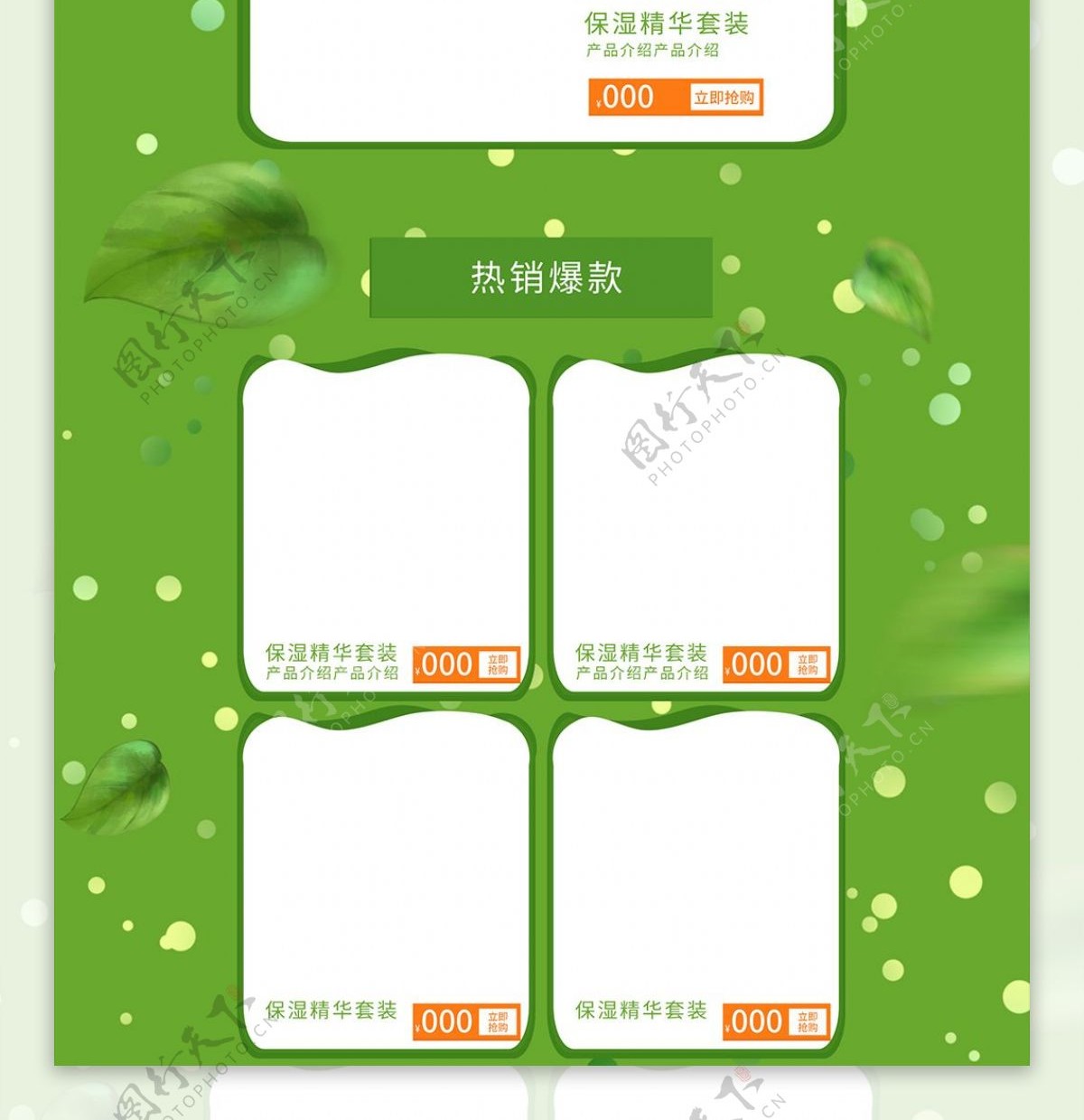 绿色植物大自然京东洗护节首页模板