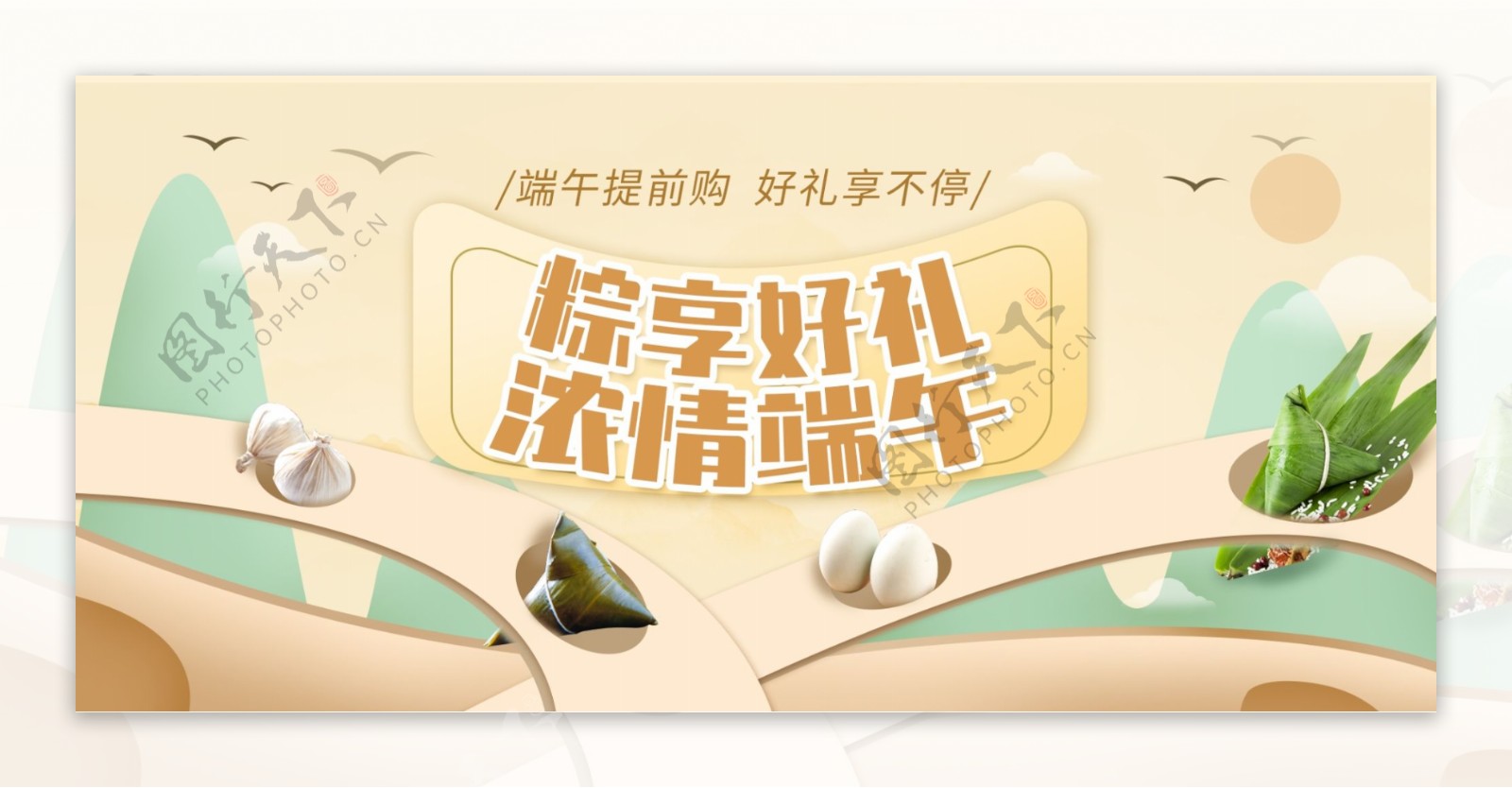 端午节粽子食品banner