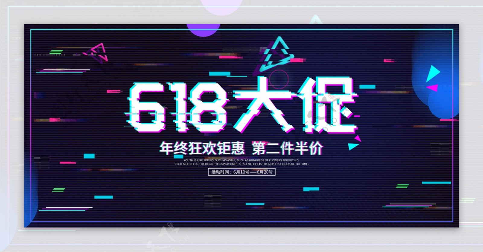 618年中大促剪纸故障风促销banner