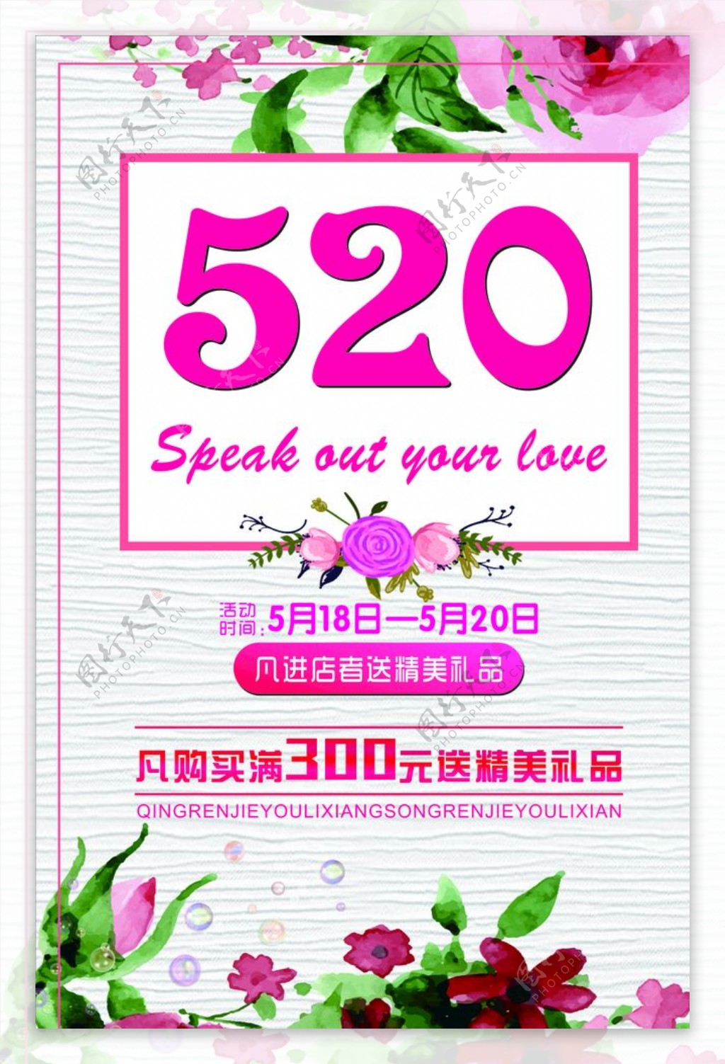 520我爱你