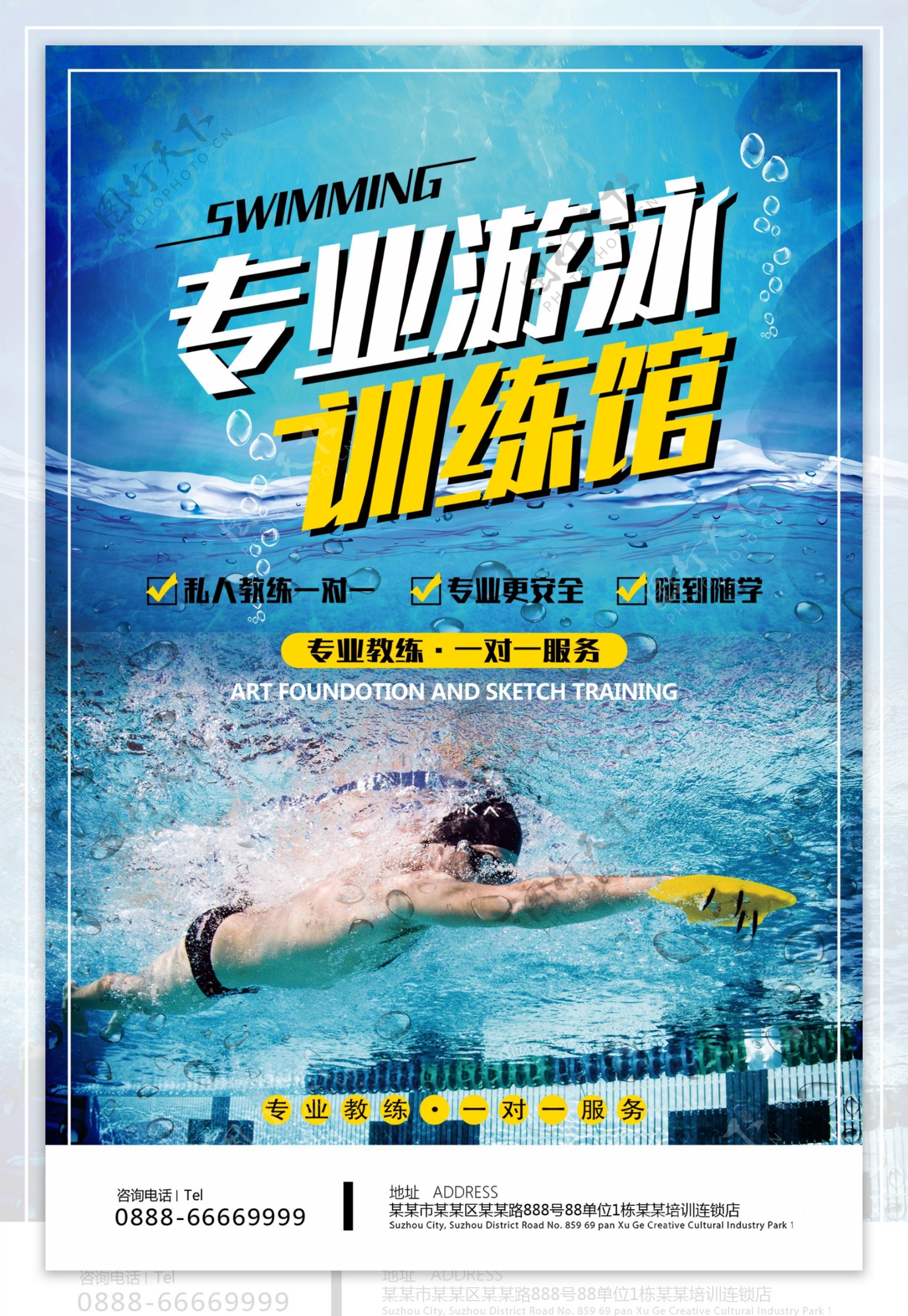专业游泳健身招生海报