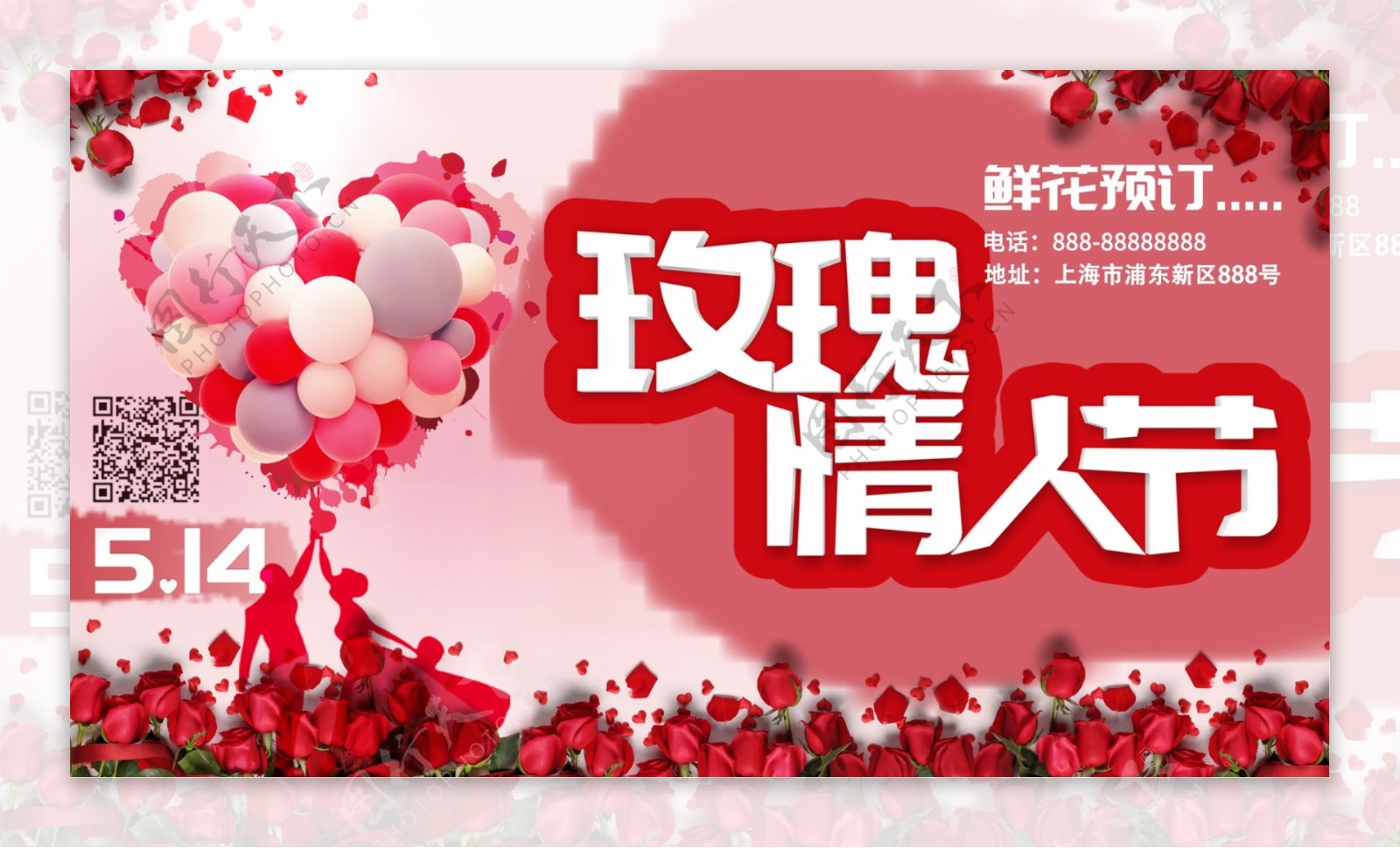浪漫玫瑰情人节海报