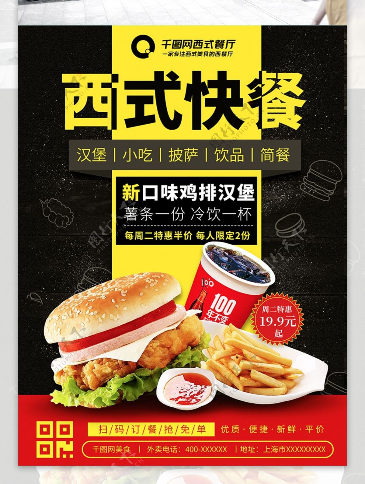 西式快餐西餐厅汉堡可乐薯条套餐促销海报