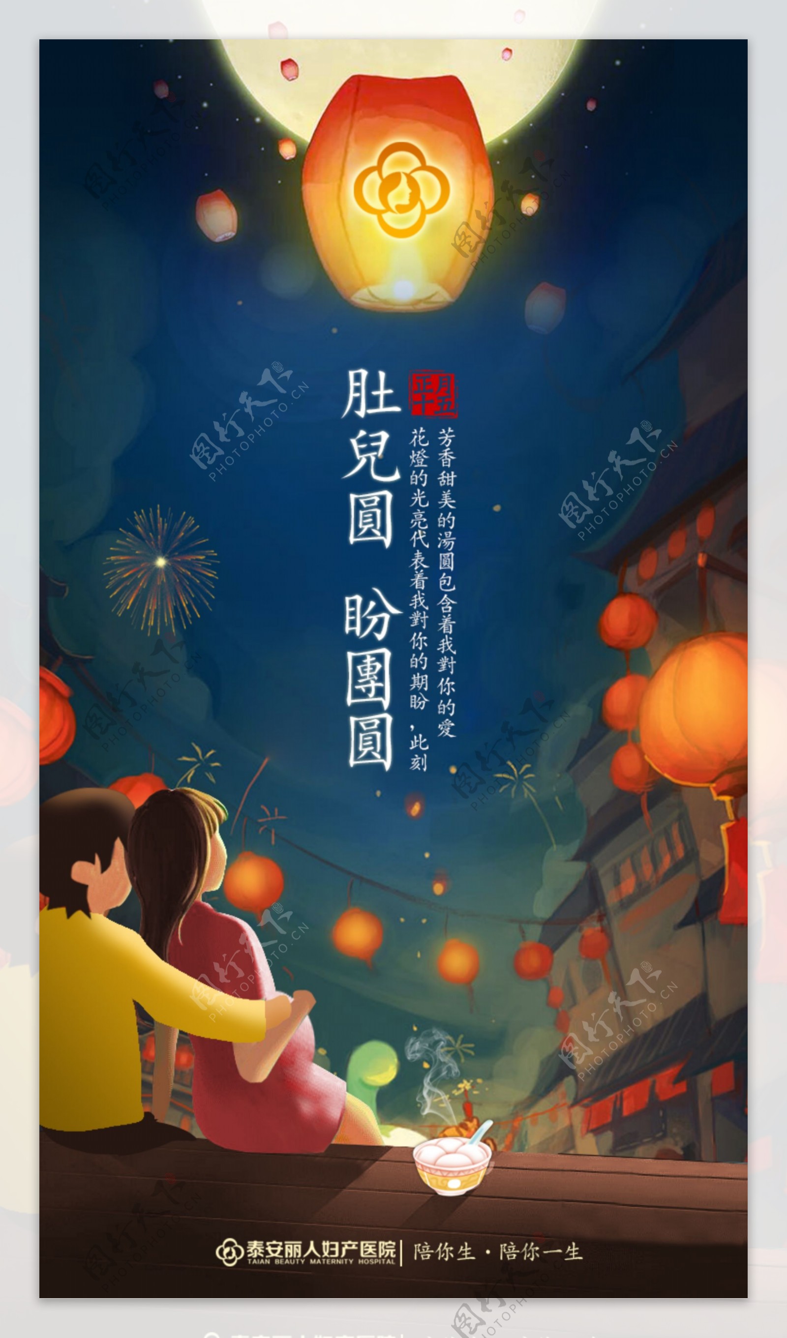 妇产医院元宵节宣传海报
