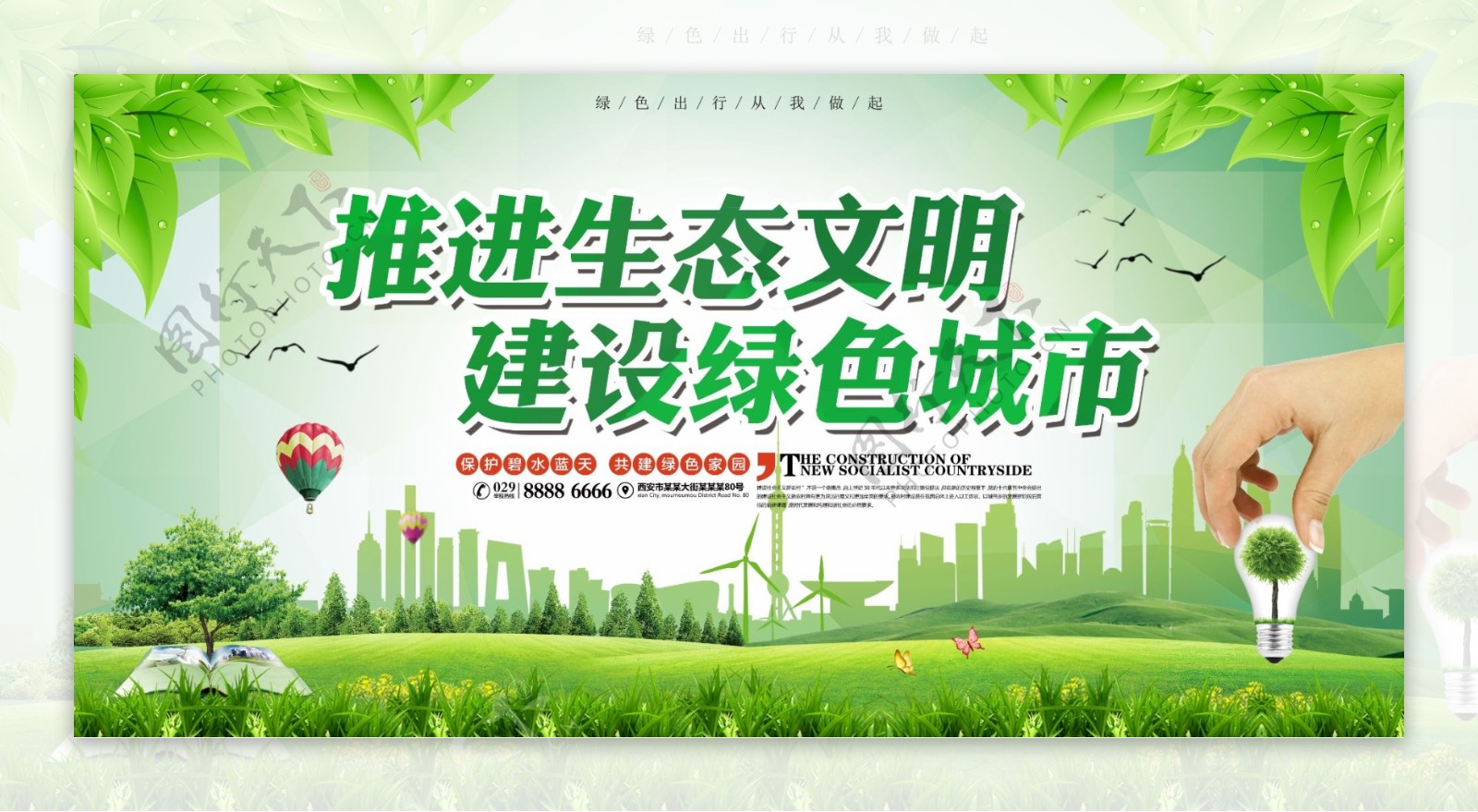 保护生态环境海报