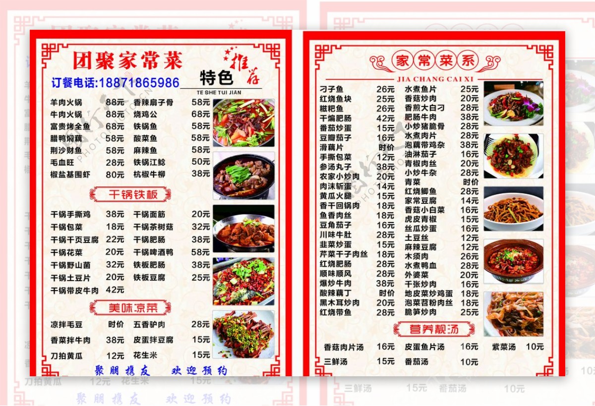 饭店菜单平面广告素材免费下载(图片编号:2046215)-六图网
