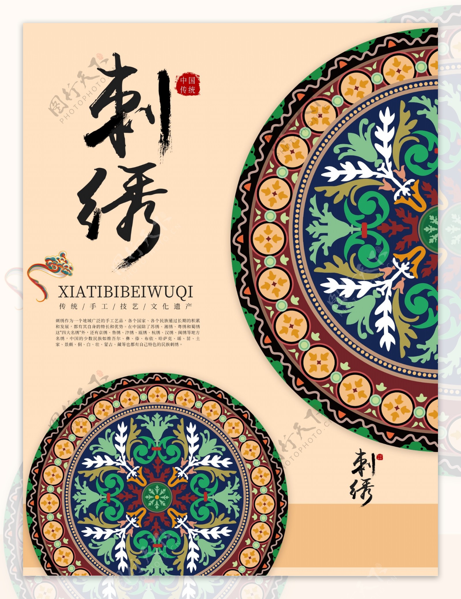 中国风传统中国刺绣海报