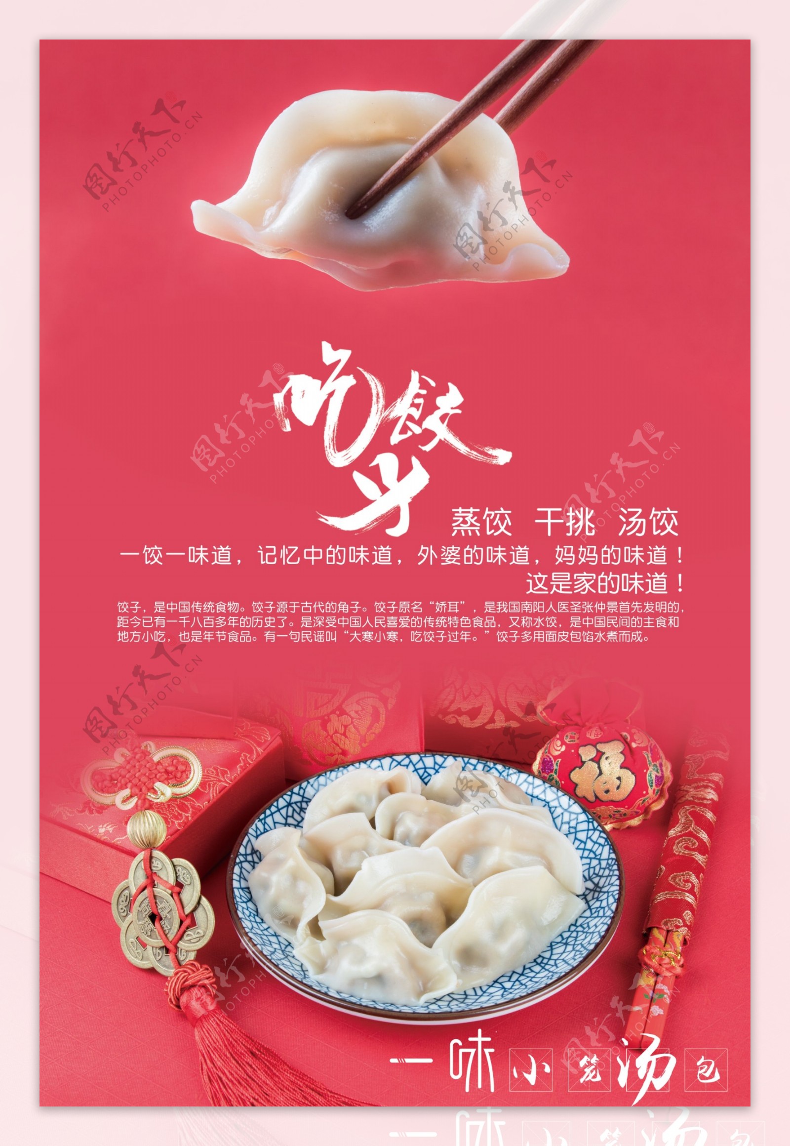 水饺广告图