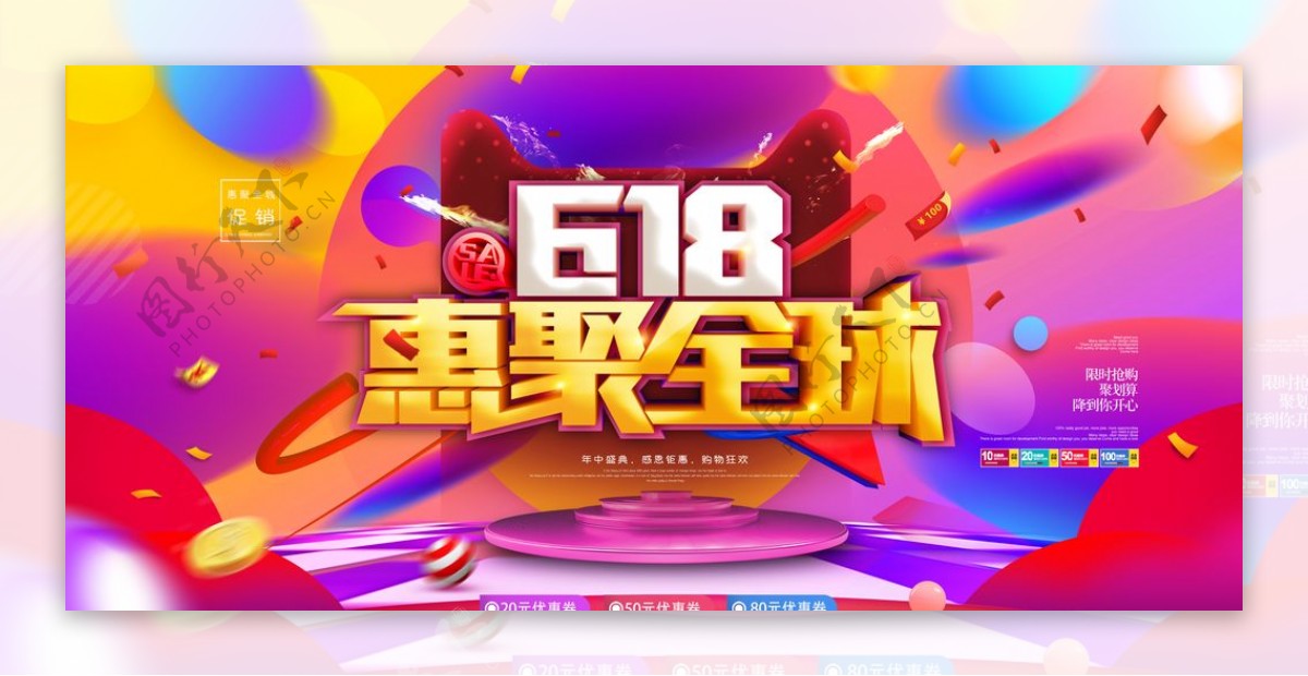 618惠聚全球