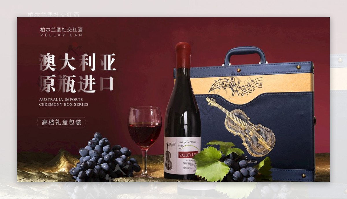 红酒海报红酒banner