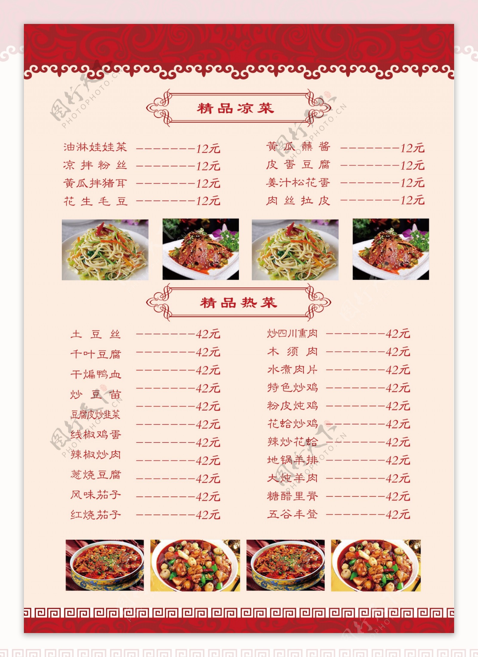 中餐厅菜单素材