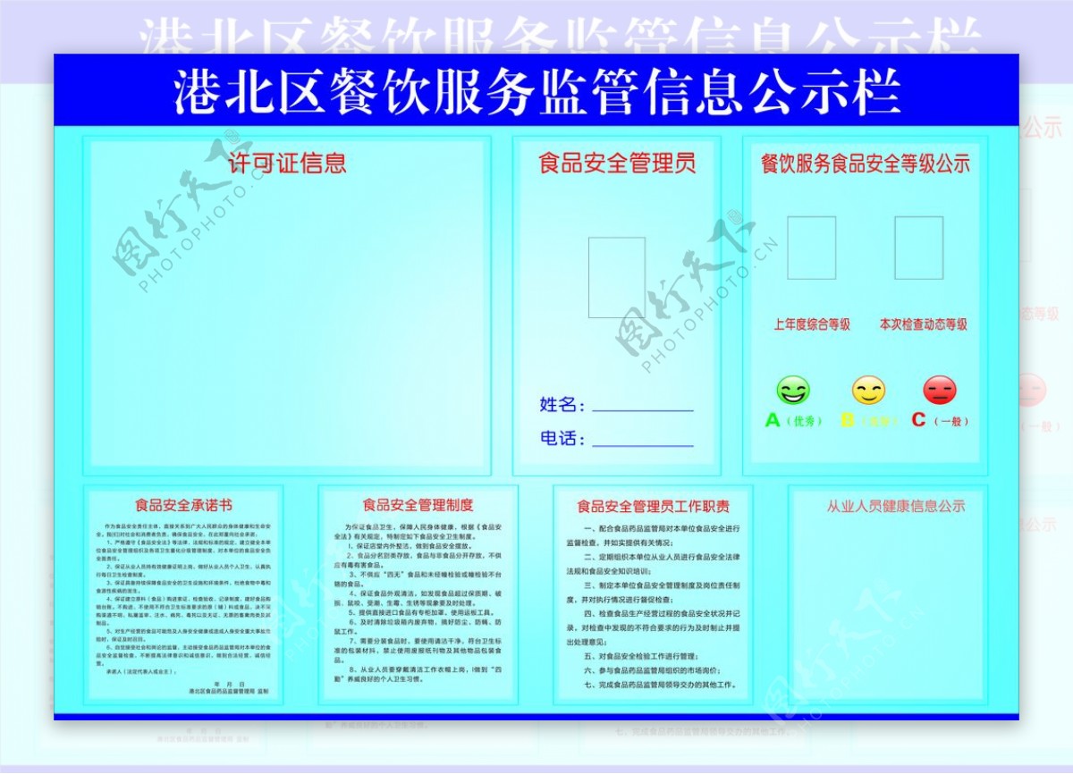 餐饮服务监管信息公示栏