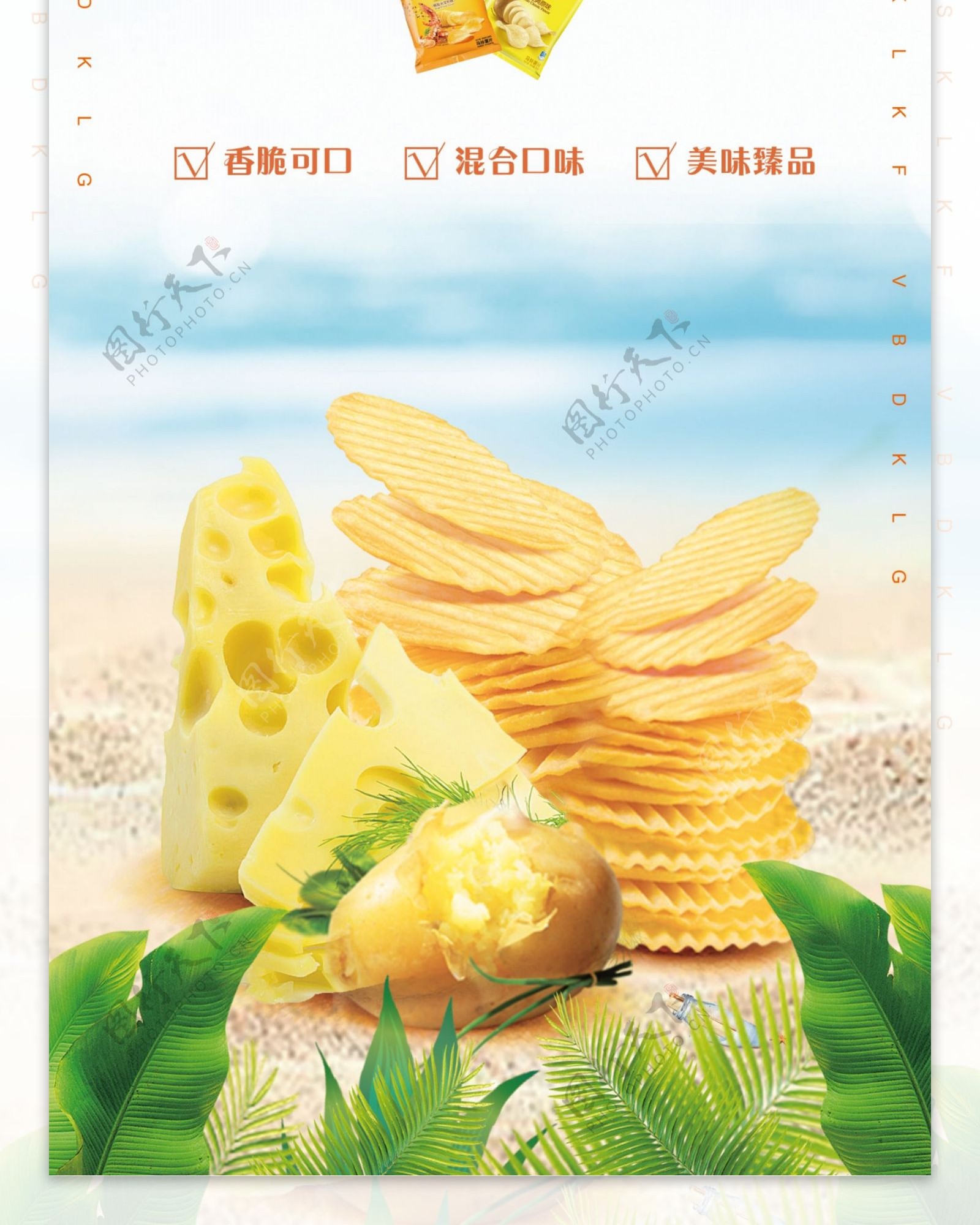 薯片x展架巴厘岛风沙滩合成